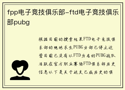 fpp电子竞技俱乐部-ftd电子竞技俱乐部pubg